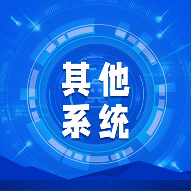 石家庄系统开发公司,石家庄APP开发,石家庄软件开发,石家庄小程序开发,石家庄小程序定制开发,石家庄APP定制开发,石家庄软件定制开发,石家庄系统定制开发公司
